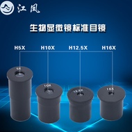 Jiangfeng Genuine Microscope Eyepiece Egens H5 Times H10 Times H16 Times WF Wide-Angle Lens 20 Times