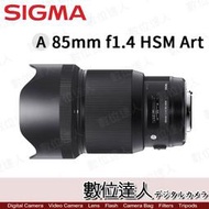 【數位達人】Sigma 公司貨 A 85mm F1.4 DG HSM Art / Canon版 / Nikon版