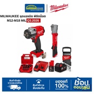 MILWAUKEE ชุดแรงบิด พิชิตน็อต M12-M18 MIL Q3.2026