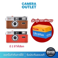[Buy A Pair For Better Deal] Agfa Photo Analog 35mm Reusable Film Camera + Kodak UltraMax ISO 400-35