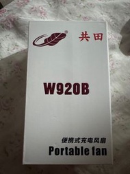 共田W920B便携式充電風扇