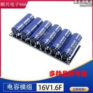 法拉電容模組 16V1F 16V1.6F新小型模組 16V2F 2.7V10F超級電容器