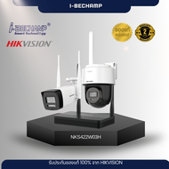 ชุดกล้องวงจรปิดไร้สาย NKS422W03H Hikvision 2MP | บันทึกใน NVS | ดูผ่านมือถือ | สื่อสารสองทาง | ตรวจจ