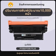 Drum Cartridge CC388A สำหรับ HP LaserJet P1108 plus หมึกเลเซอร์แบบอินเตอร์เกนเนเรชั่น เครื่องพิมพ์แบ