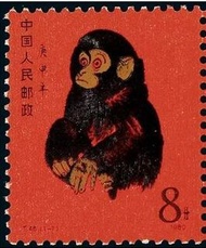 高價求 十二生肖郵票 1980猴年邮票 单枚 1980猴票