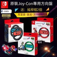 HORI/良值switch OLED手柄方向盤 NS馬車8游戲方向盤 Joy-Con握把