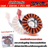 มัดไฟแต่ง Giorno จีออโน่ Lead หลีด ลูกโต 60-75 สตาร์ทติดง่าย ไฟแรง สินค้าตรงรุ่น