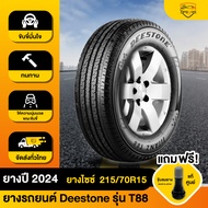 ยางรถยนต์ 215/70R15 Deestone รุ่น T88 ล้อรถยนต์ อะไหล่รถ ยางรถปิคอัพ ขอบ 15 (จำนวน 1 เส้น) ปลอดภัย เ