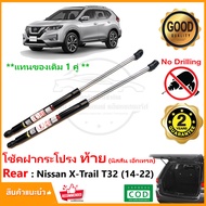 โช้คฝากระโปรงท้าย Nissan X-Trail T32 (14-22) 1 คู่ แทนของเดิม อะไหล่ ค้ำท้าย ประตูท้าย โช้คฝาท้าย Ve