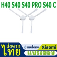 Accessories Xiaomi Robot Vacuum H40 S40 S40 PRO S40 C:side Brush