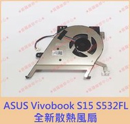 ★普羅維修中心★ 華碩 ASUS 全新 散熱風扇 S15 S531 S532 CPU風扇 vivobook 另有修電池