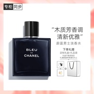 香奈儿（Chanel）蔚蓝男士淡香水50ml礼盒装 木质香调 520情人节礼物送男友老公