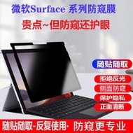 13英寸微軟Surface Pro11 10/9/8/7平板防偷窺13.5/15寸筆記本Laptop6/5/4 /3屏幕BOOK3保護防隱私非磁吸貼膜