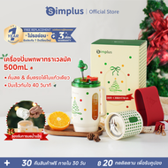 Simplus เครื่องปั่นพกพาไร้สาย รุ่น Travel Mug 500mL แพคเกจของขวัญ แบตเตอรี่ ปั่น+ดื่มได้ในแก้วเดียว 