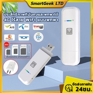 4G USB WiFi ความเร็ว 150 Mbps Pocket WiFi ใส่ซิม ที่เหมาะสม แพลตฟอร์ม Pocket WiFi 4Gแบบพกพา กล่องไวฟายพกพา wifi พกพา pocket wifi 4g ไวไฟพกพา กล่องไวฟาย พ็อคเก