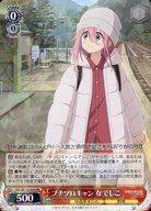 【中古】ヴァイスシュヴァルツ/RR/キャラ/ブースターパック 『ゆるキャン△ SEASON3』 YRC/W116-029[RR]：プチソロキャン なでしこ