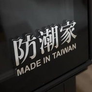 防潮家 FD-126A防潮箱