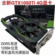 出清 GTX1050Ti 4g顯卡960遊戲電腦檯式機獨立升級裝機海外版