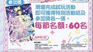 收！！！！偶像公主 APITA  ID卡