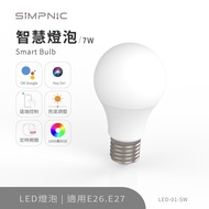 SiMPNiC 智慧燈泡 - 7W (LED-01-SW)