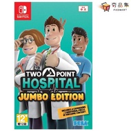 【夯品集】【Nintendo  任天堂】Switch 雙點醫院 完整版 Two Point Hospital: JUMBO Edition  中文版