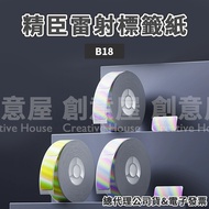 Jingchen B18 Laser Label Paper Sticker Product Machine Waterproof Heat-Resistant