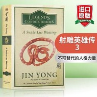 【正版保證】金庸 射雕英雄傳3 卷三 倚天屠龍記 英文原版 A Snake Lies Waiting Legends o