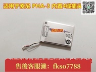 免運出廠價 適用 索尼 PHA-3 pha－1a 便攜式 耳放 內置電池 4線帶插頭