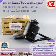 Electric Fan Motor Radiator Air Conditioner COROLLA AE100 AE101 AE110 AE111 (Left Rotation) 16363-15