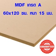ไม้อัด MDF 60x120 ซม. หนา 15 มม. ไม้อัด ไม้แผ่นใหญ่ ไม้แผ่นบาง ใช้ทำตู้ลำโพง ไม้อัดกันห้อง คุณภาพดี เกรด A BP