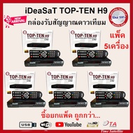 (ส่ง 5กล่อง) iDeaSaT TOP-TEN H9 กล่องรับสัญญาณดาวเทียม ใช้ได้กับระบบจาน C-band และ Ku-band