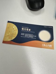 美心明月雙輝月餅一盒 （換領禮卷）