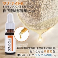 夜間修護精華(20ml |Tsubu Night K Essence[平行進口]│深層護膚精華│夜用精華液