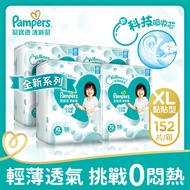 【幫寶適Pampers】清新幫 紙尿褲/尿布 黏貼型 (XL) 38片X4包/箱