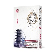 Missing Shangxian Three Hundred Years (End 4) [21% Off] 11101069784 TAAZE Reading Book Life Online B