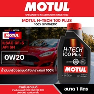 น้ำมันเครื่องรถยนต์สังเคราะห์แท้ 100% Motul H-Tech 100 Plus 0W20 ขนาด 1 ลิตร เครื่องยนต์ เบนซิน ECO 