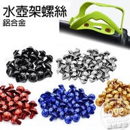 TWOOC Aluminum Alloy 7075 Bottle Cage Screw Anodized 7075 [P35-059]