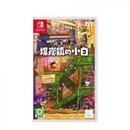 Nintendo Switch 蠟筆小新 煤炭鎮的小白