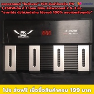 "ราคาโปร ของโชว์ มีรอย ใช้งานดี 100% ลองก่อนส่งทุกตัว" ขยายคลาสดี "ในตำนาน" 1250Wเต็ม ที่ 1โอม P-1K4
