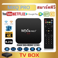 2024 TV Box MXQ PRO Ram8+Rom128GB กล่อง ดิจิตอล Smart TV Box 4K/HD รองรับ Disney hotstar Netflix Wifi + Bluetooth Smart Android TV Box