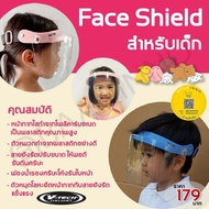 Face shield เฟสชิว สำหรับเด็ก​ Vtech สีเทา - color Gray.