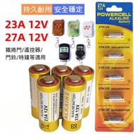 【台灣現貨】23A12V電池 27A12V電池 5顆紙卡裝 門鈴/遙控器/鐵捲門 鹼性ALKALINE電池