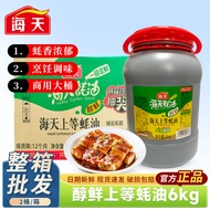 [Catering] Haitian Mellow Fresh Haitian Premium Oyster Sauce 6kg Commercial Stir-Frying Vegetables M