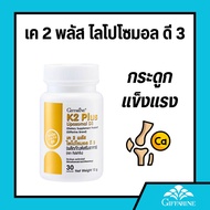 K2 Plus Liposomal D3 Giffarine Vitamin K2 Natural D3 Bone Care Vascular