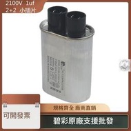 美的格蘭仕LG微波爐配件微波爐高壓電容CH85 0.7UF 2100V