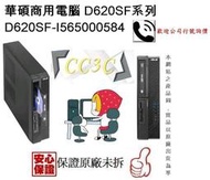 =!CC3C!=ASUS-D620SF-I565000584商用電腦i5-6500/4G/1TB/CRD/DVDRW