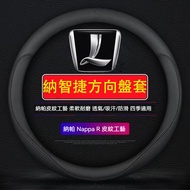 LUXGEN Dedicated Genuine Leather Steering Wheel Cover High-Quality Napar O-Type/D-Type U6 U5 M7 U7 S