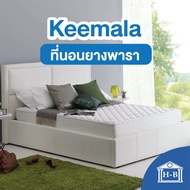 Home Best [5นิ้ว] ที่นอนยางพารา Keemala ที่นอน ไร้ขอบ แก้ปวดหลัง นอนสบาย mattress รุ่นประหยัด ที่นอน 3 3.5 5 6 ฟุต