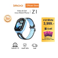 รับฟรีสีไม้ 1 ชิ้น imoo Watch Phone Z1 นาฬิกาโทรศัพท์ นาฬิกา imoo เด็ก วิดีโอคอล ถ่ายรูป โทร แชท ติดตามตัวเด็ก 4G smart watch gps ประกัน1ปี