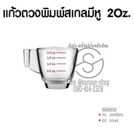 Standard Measuring Cup Coffee Small Milk 2 Oz/60 Ml. Clear Printing Scale Not Easy To Peel Off The M